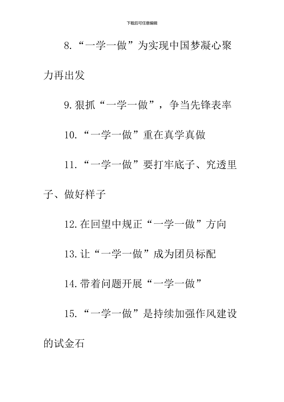 2024“一学一做”教育实践宣传标语横幅_第2页