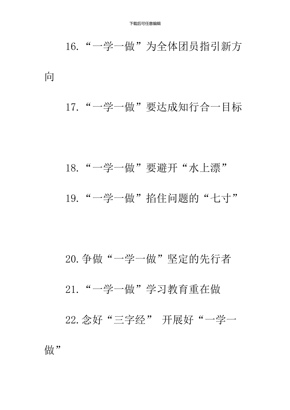 2024“一学一做”教育实践宣传标语横幅_第3页