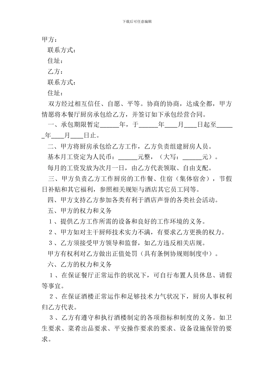 2024-餐饮厨房／后厨承包合同范本_第2页