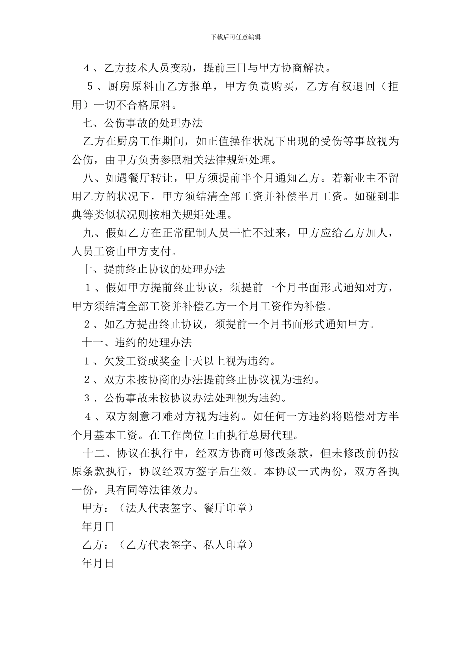2024-餐饮厨房／后厨承包合同范本_第3页