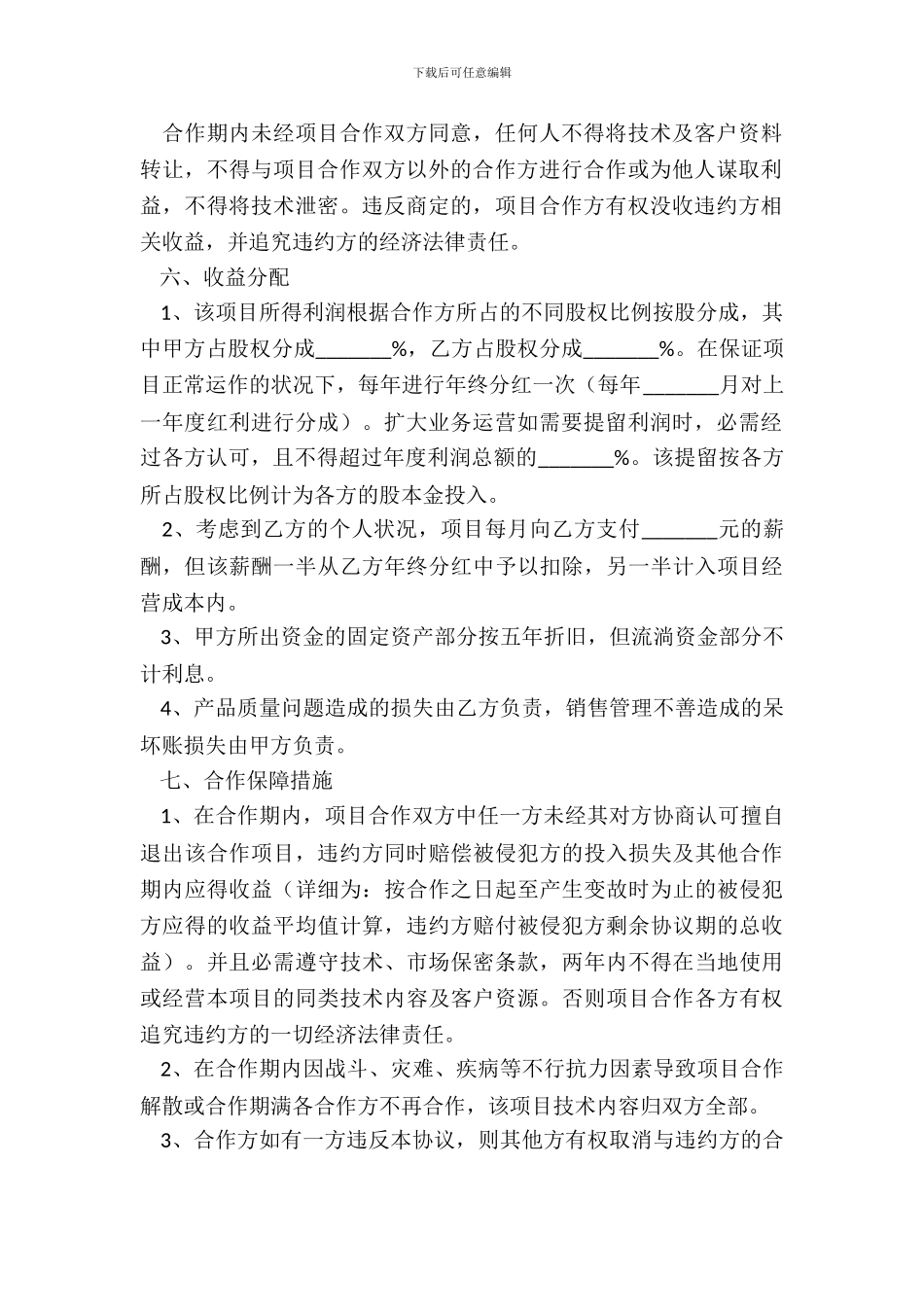 20242人简易合作协议范本_第3页