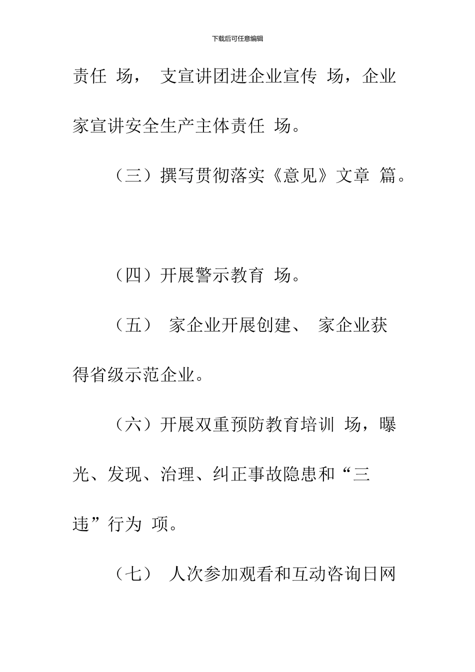 2024“安全生产月”活动有关数据统计单_第2页