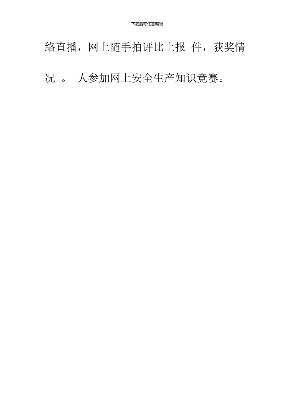 2024“安全生产月”活动有关数据统计单_第3页