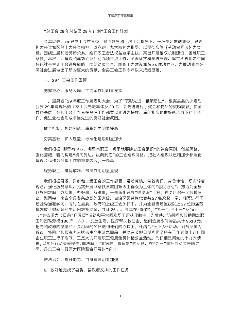 2024“总工会年总结及年计划”工会工作计划_第1页
