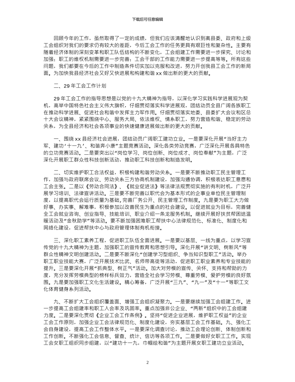 2024“总工会年总结及年计划”工会工作计划_第2页