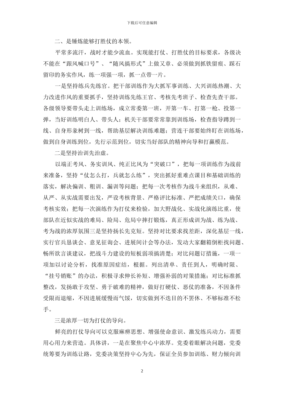 2024“破除和平积弊”大讨论发言材料_第2页