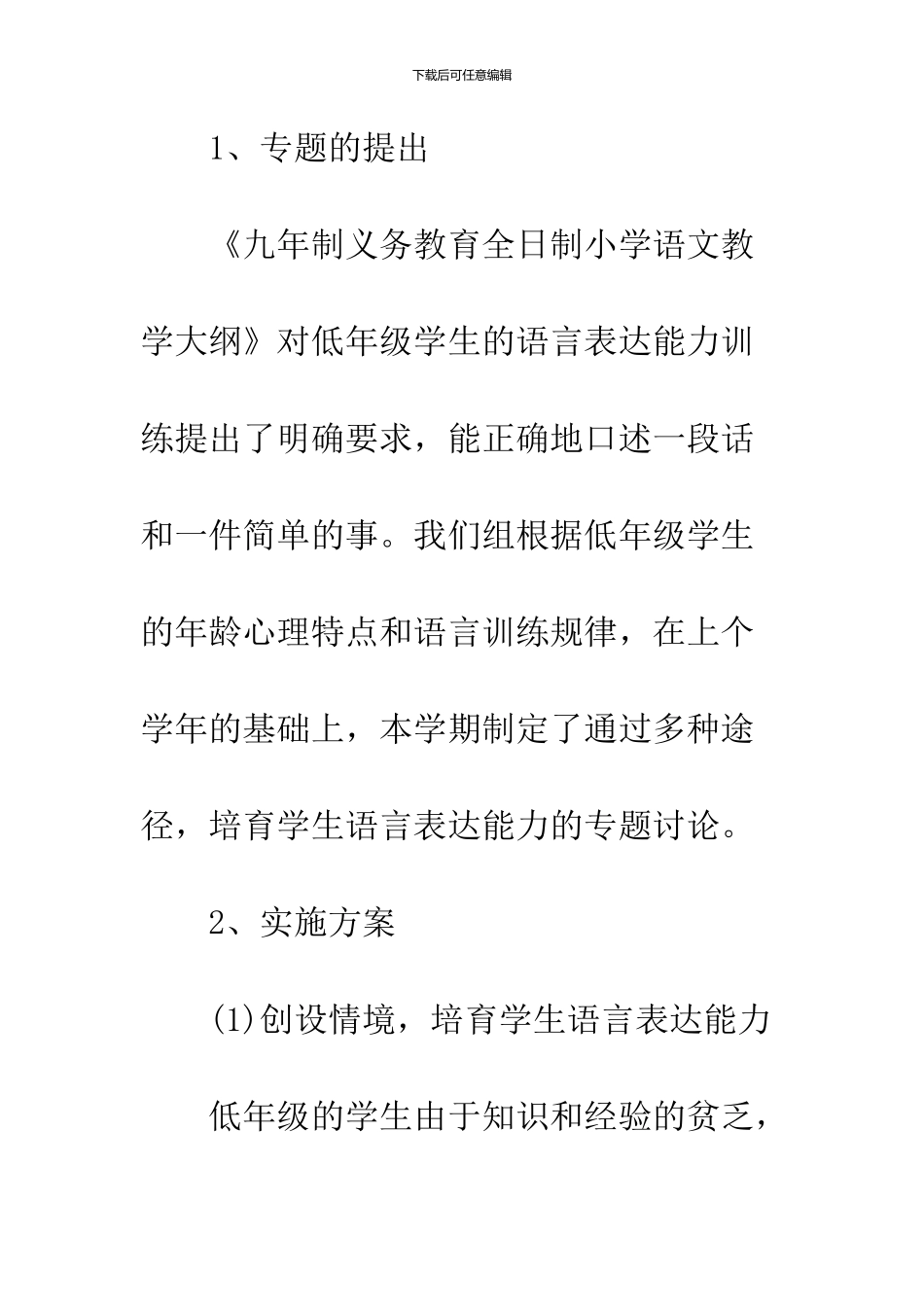 2024―2024学年第一学期教研组工作总结_第2页