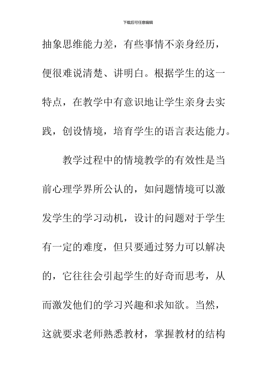 2024―2024学年第一学期教研组工作总结_第3页