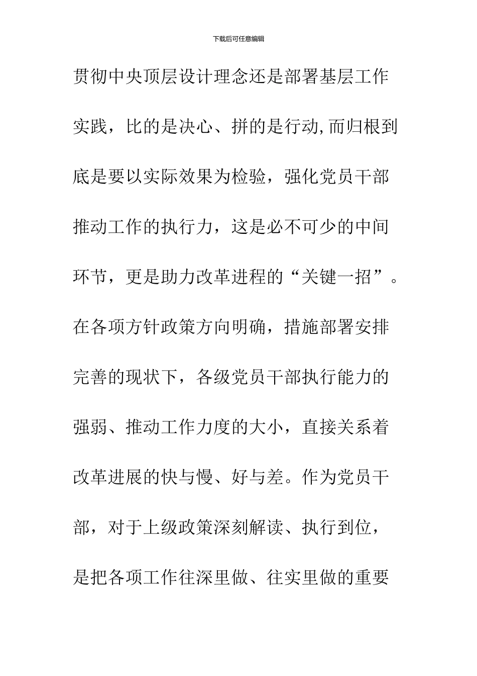 2024“重实干、强执行、抓落实”专题研讨会发言稿_第3页