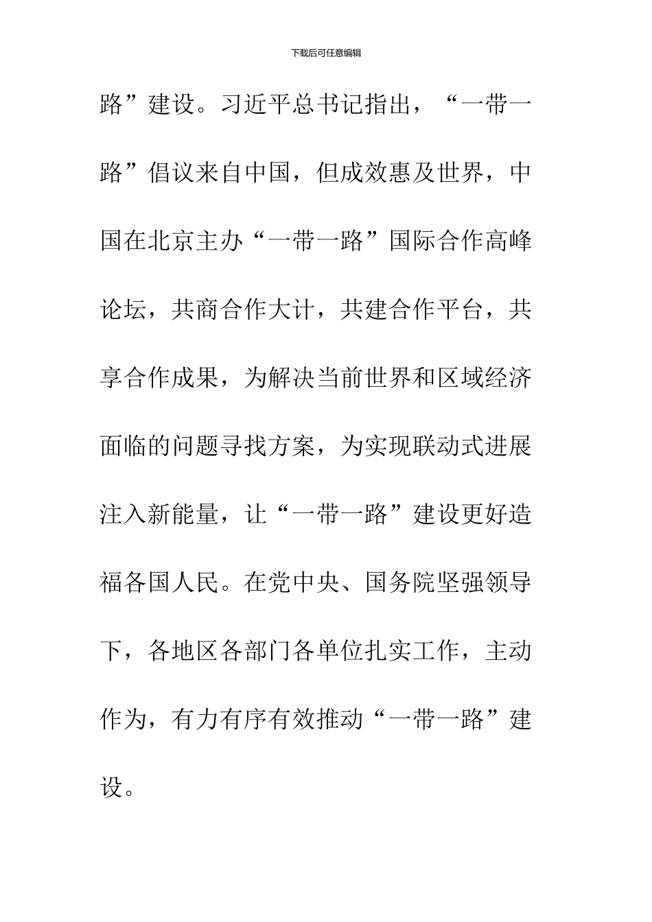 2024“一带一路”北京峰会心得体会_第2页