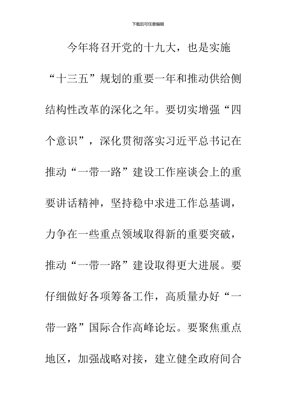 2024“一带一路”北京峰会心得体会_第3页