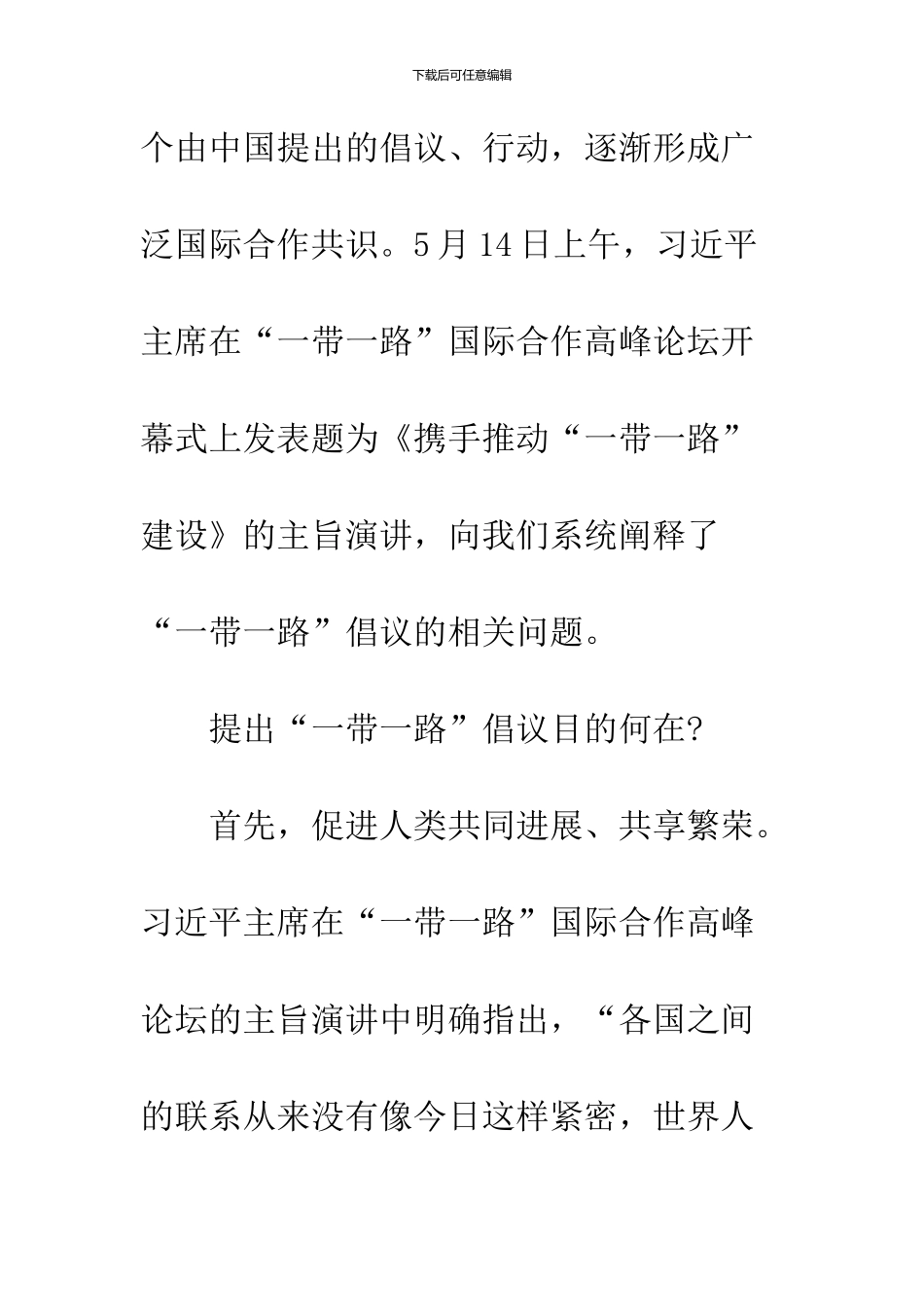 2024“一带一路”峰会心得体会：如何理解“一带一路”的意义_第2页