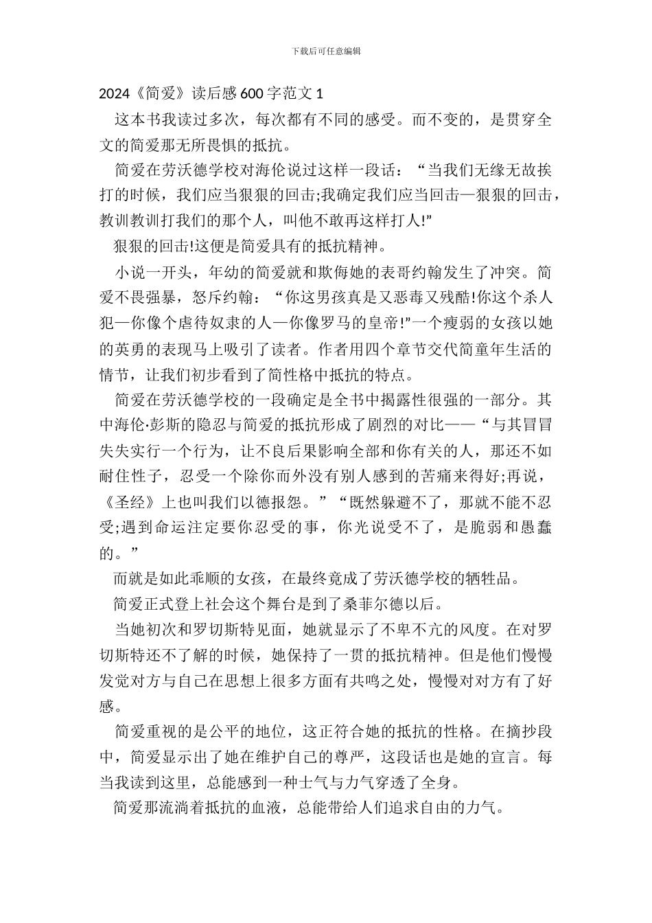 2024《简爱》读后感600字范文五篇_第2页