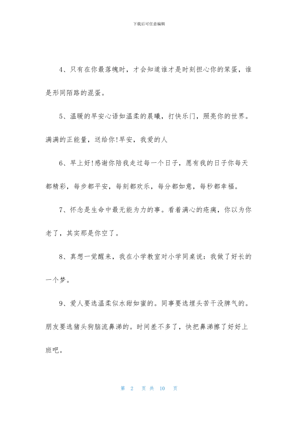 2024一天一句心情早安语励志的话_第2页