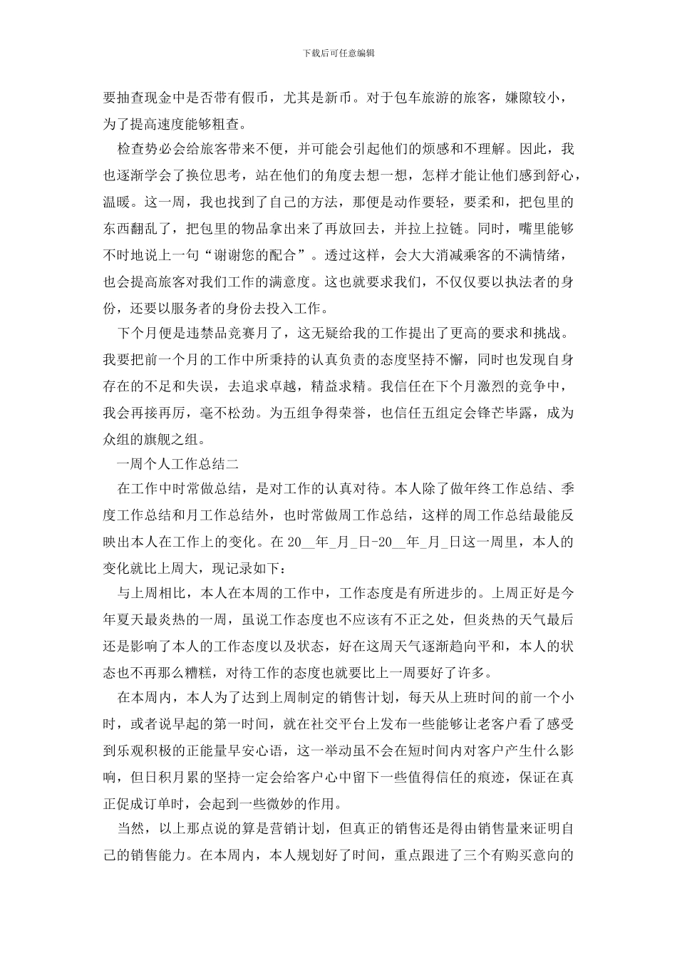 2024一周个人工作总结_第2页