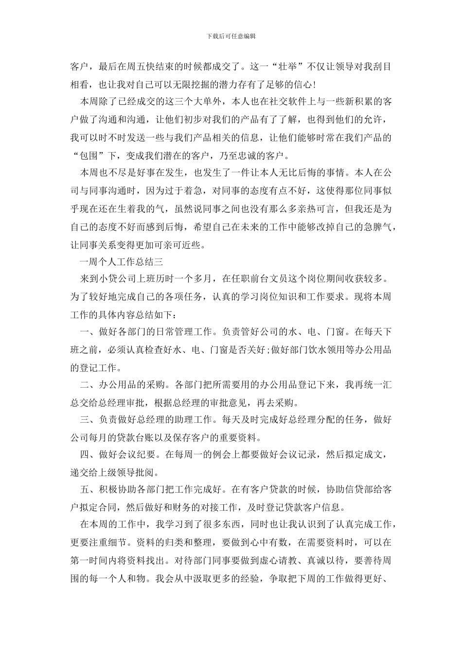 2024一周个人工作总结_第3页