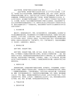 2024“树师德、铸师魂”师德讨论活动学习总结