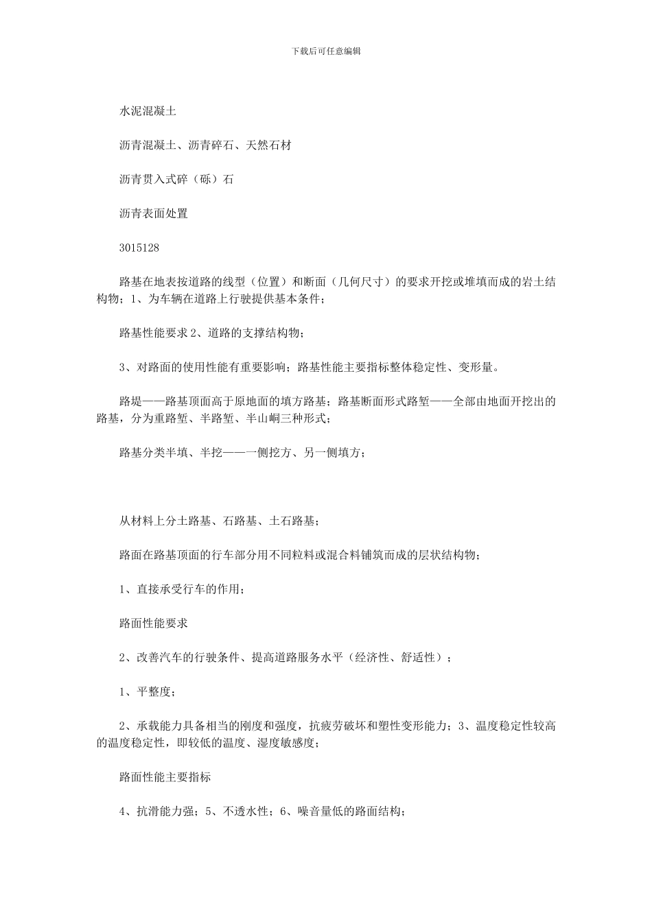 2024一级建造师市政知识点总结范文_第2页