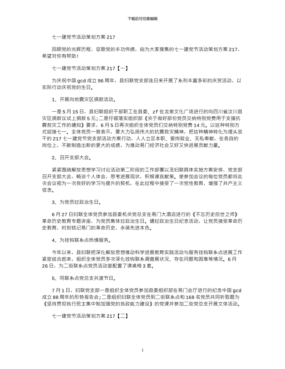 2024七一建党节活动策划方案_第1页