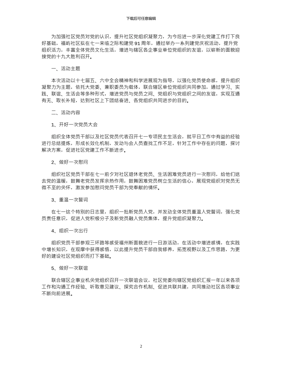 2024七一建党节活动策划方案_第2页