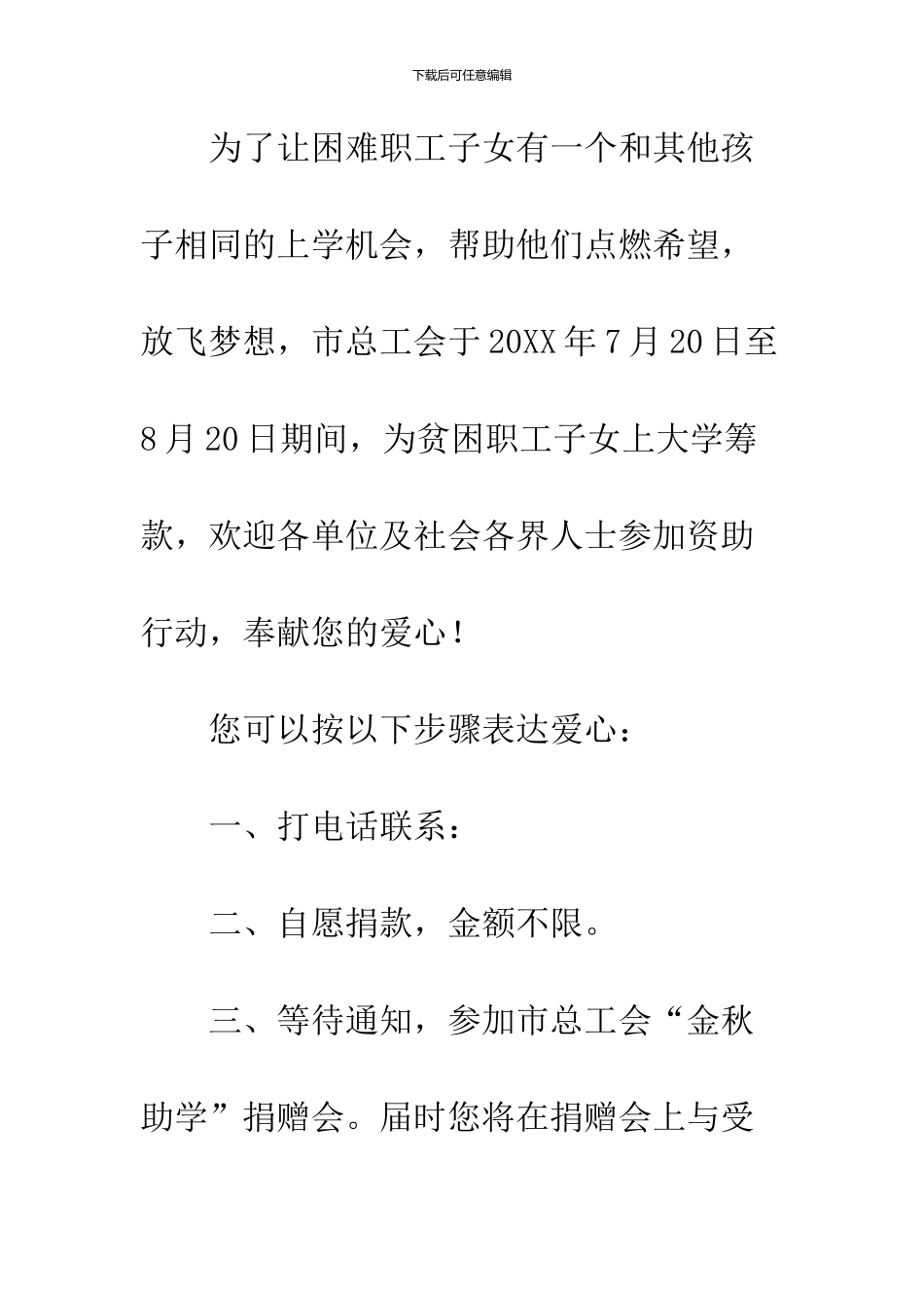 2024“金秋助学”倡议书_第2页