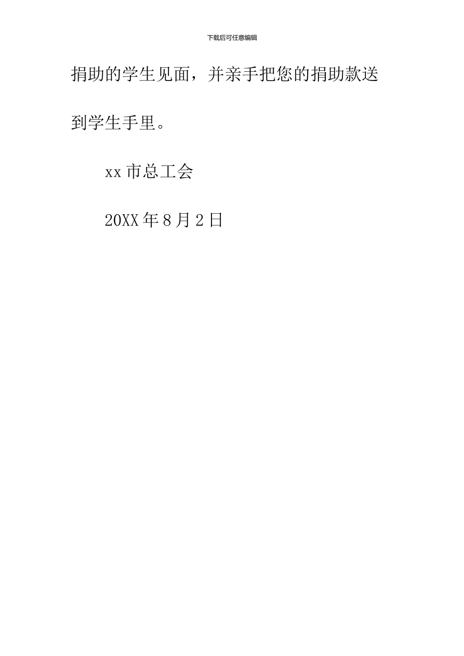 2024“金秋助学”倡议书_第3页