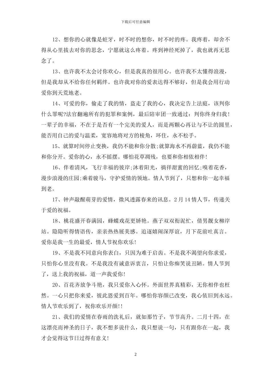 2024七夕情人节短信祝福_第2页