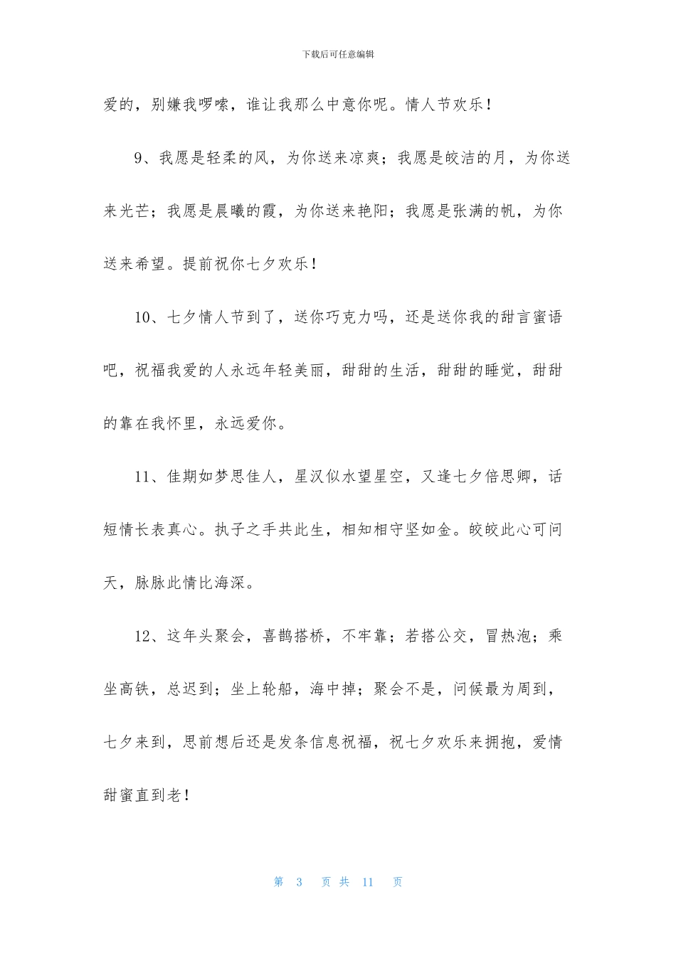 2024七夕情人节搞笑祝福短信_第3页