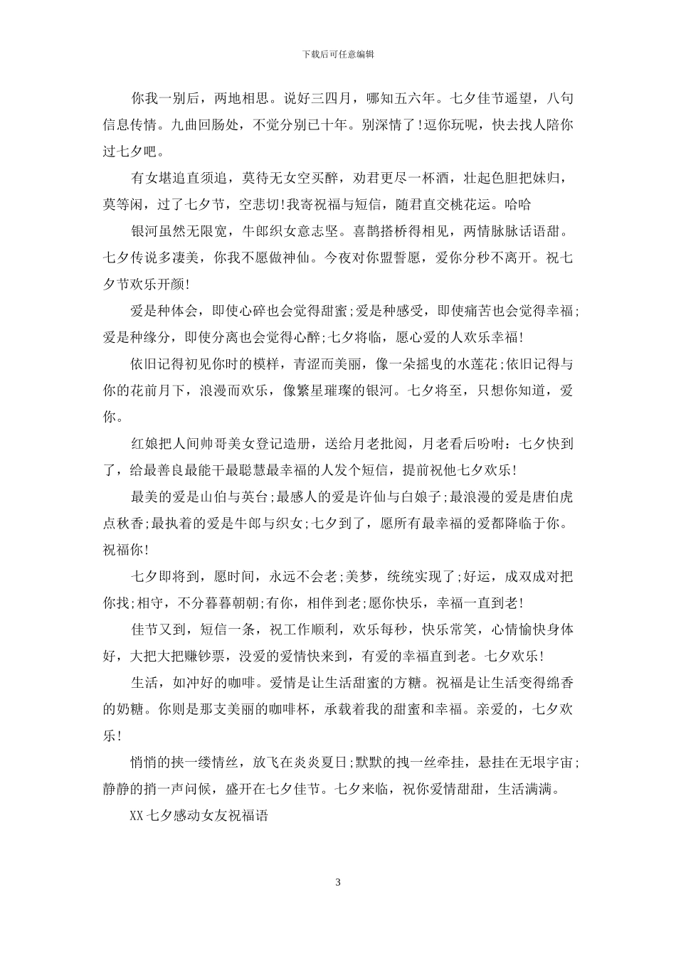 2024七夕感动女友祝福语_第3页