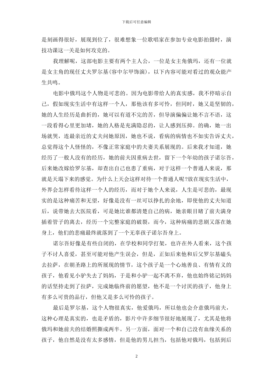 2024《阿拉姜色》观后感_第2页