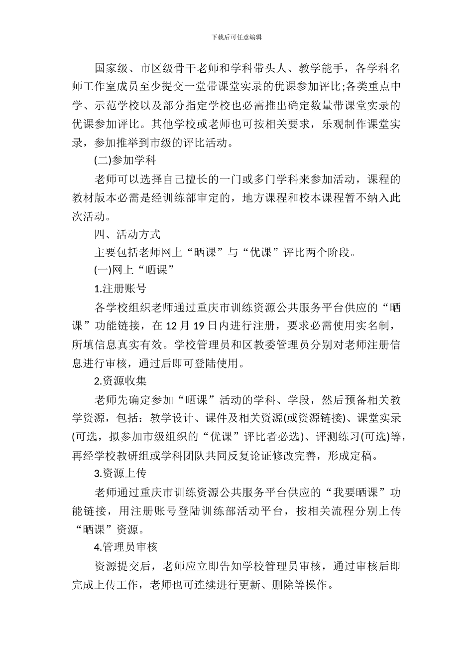 2024一师一优课一课一名师活动方案_第3页