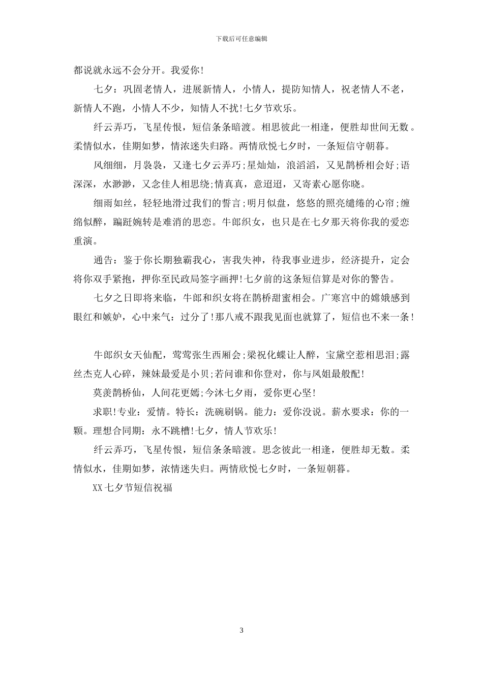 2024七夕节短信祝福_第3页