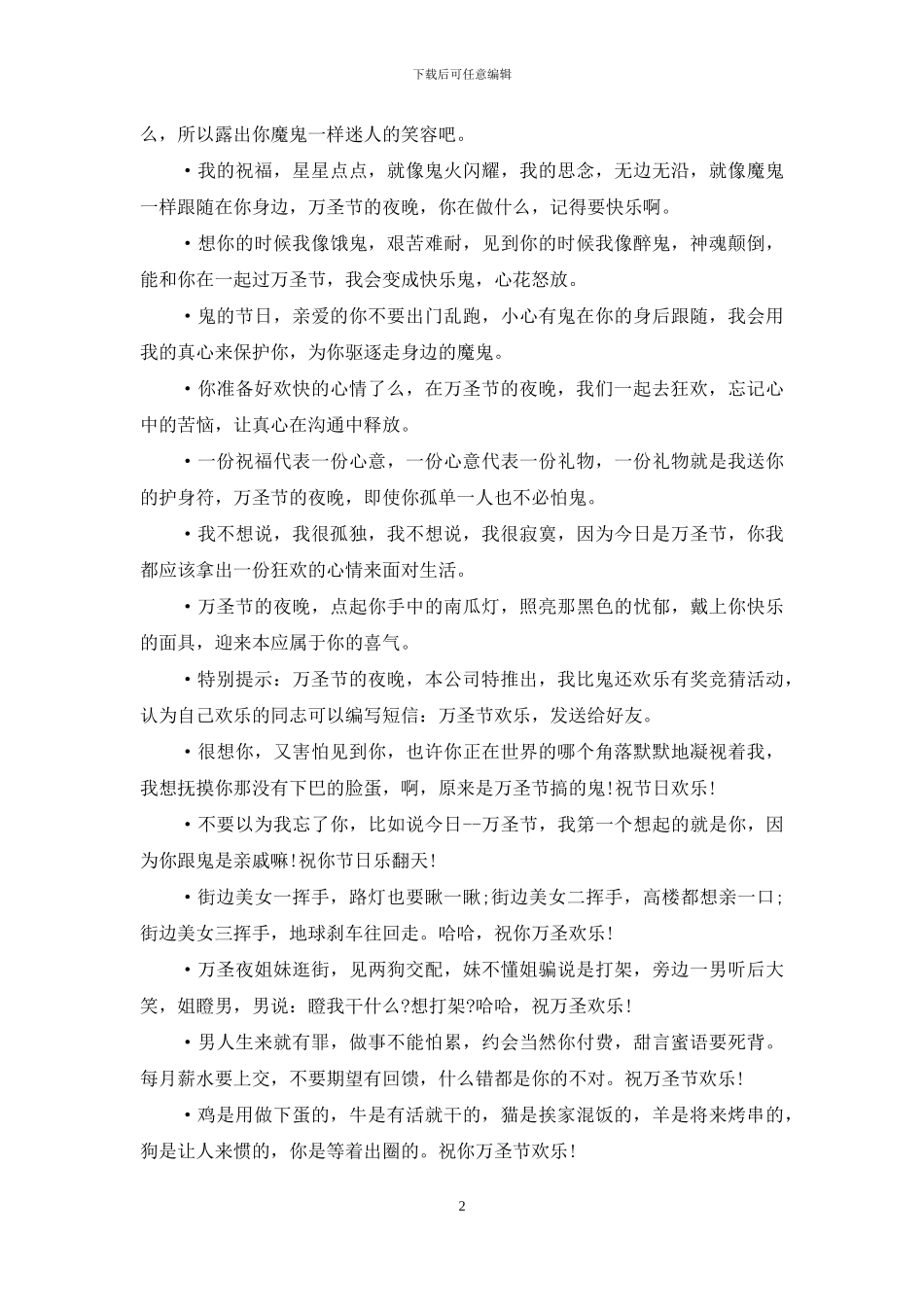 2024万圣节搞笑祝福短信大全_第2页