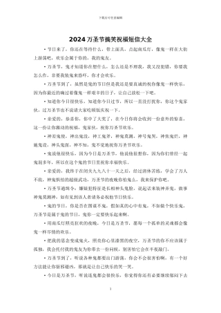 2024万圣节搞笑祝福短信大全