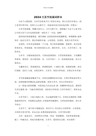 2024万圣节祝福词样本