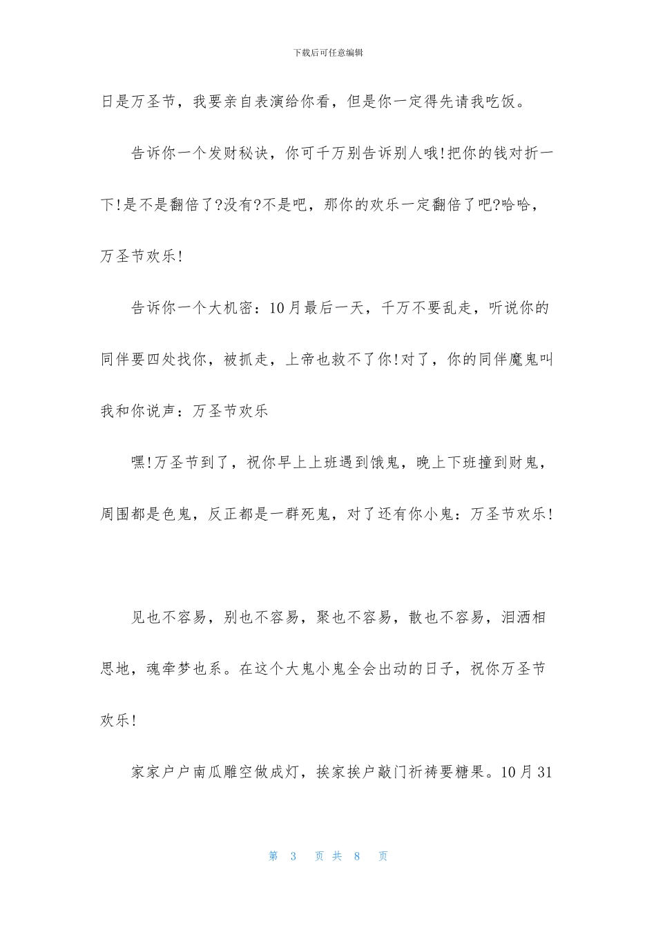 2024万圣节祝福短信大全_第3页