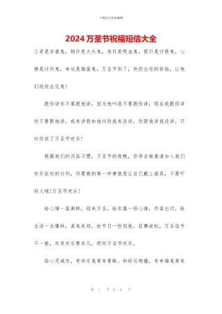 2024万圣节祝福短信大全