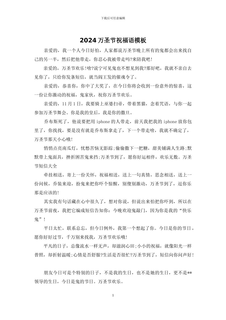 2024万圣节祝福语模板_第1页
