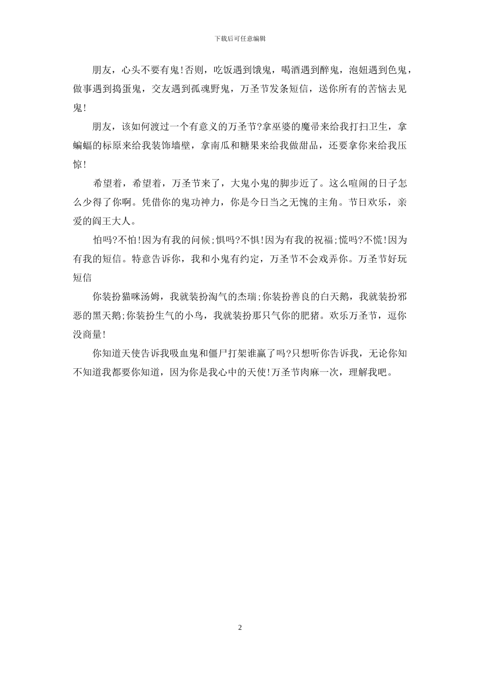 2024万圣节祝福语模板_第2页