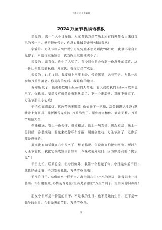 2024万圣节祝福语模板