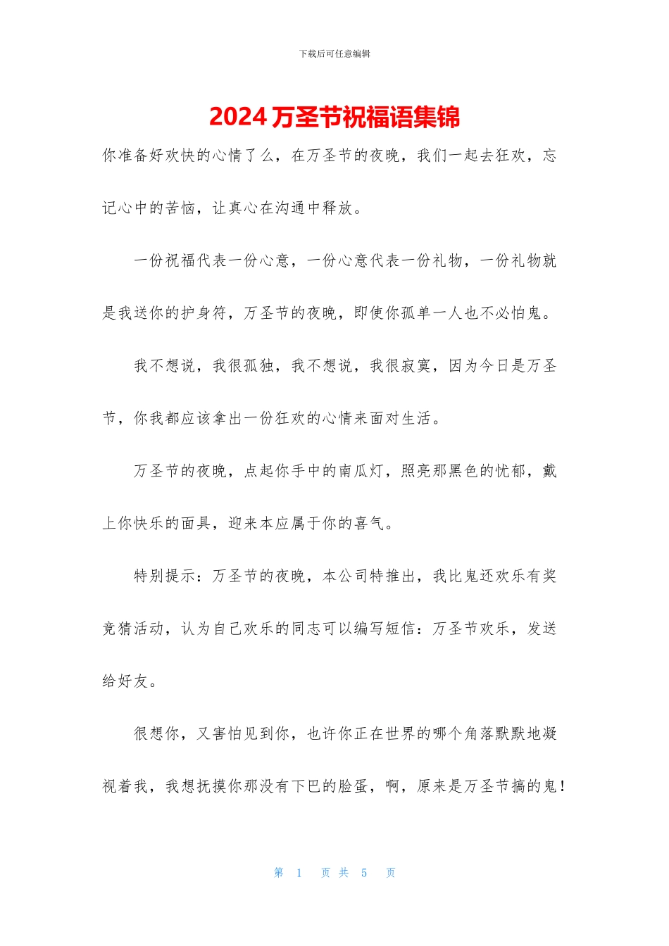 2024万圣节祝福语集锦_第1页