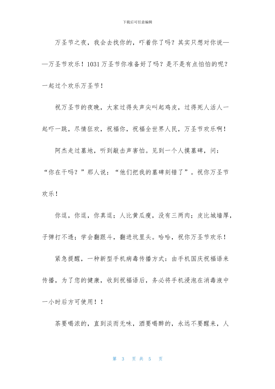 2024万圣节祝福语集锦_第3页