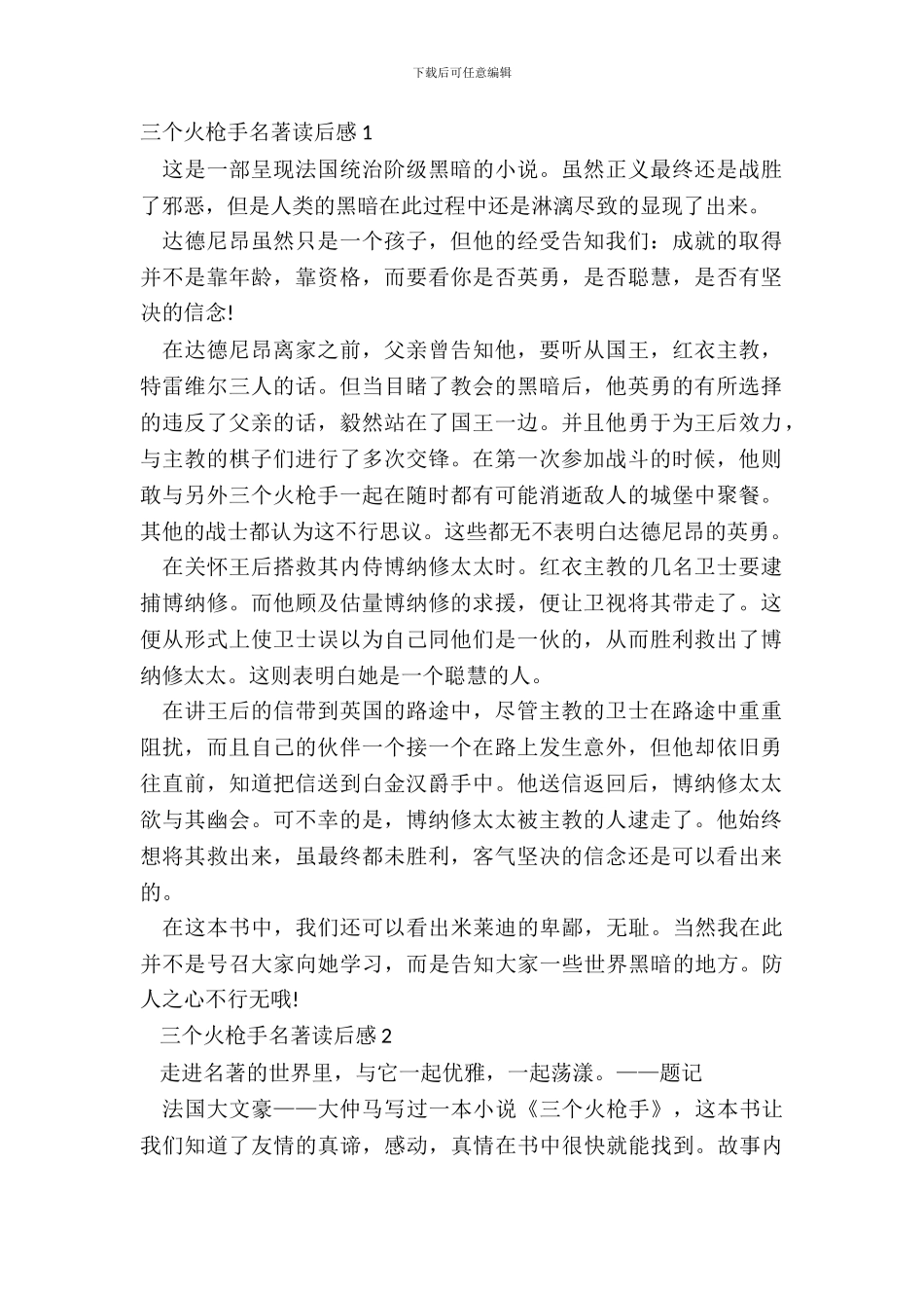 2024三个火枪手名著读后感范文_第2页