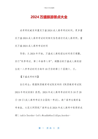 2024万盛旅游景点大全