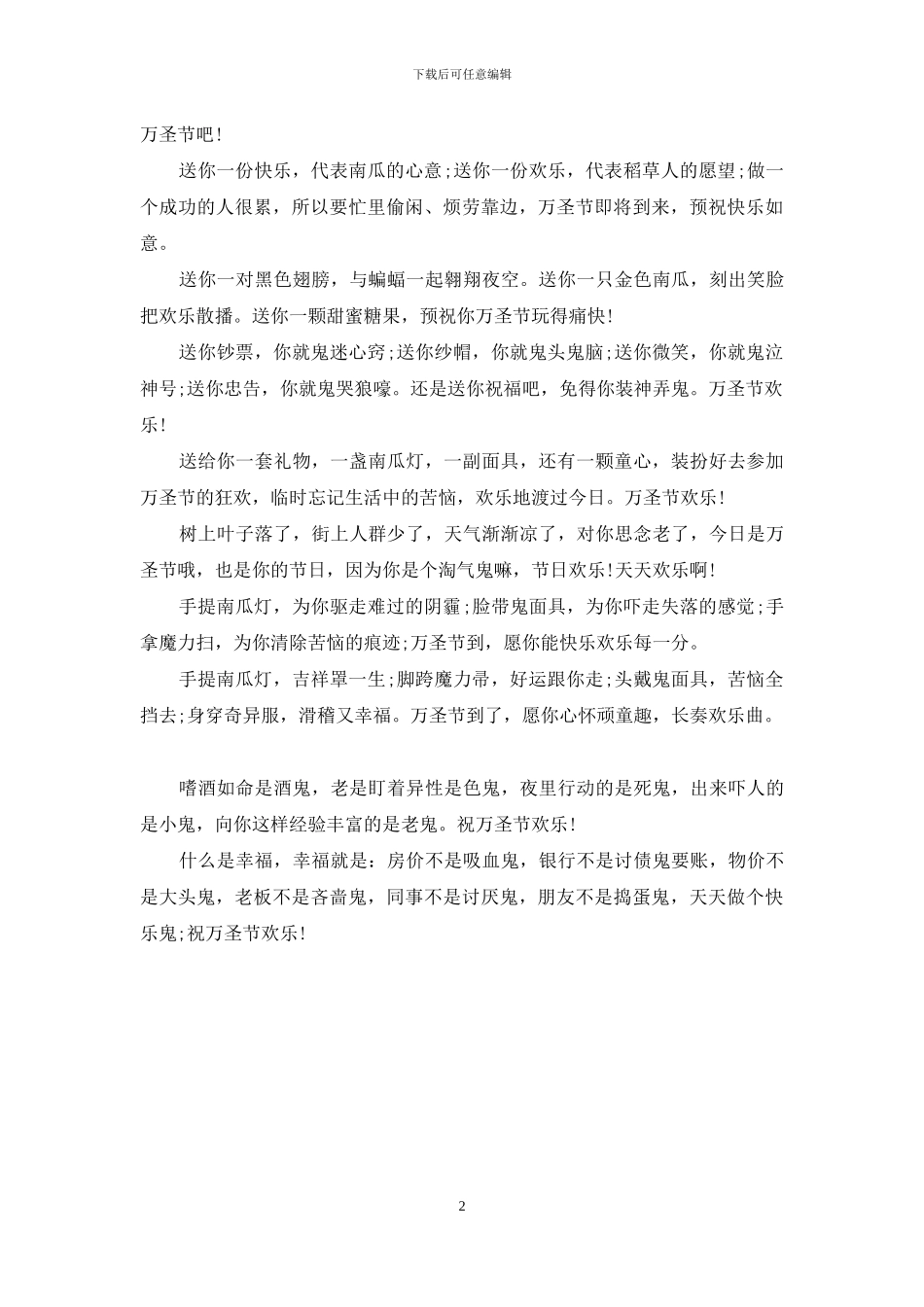 2024万圣节送女友的祝福语短信_第2页