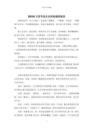 2024万圣节送女友的祝福语短信