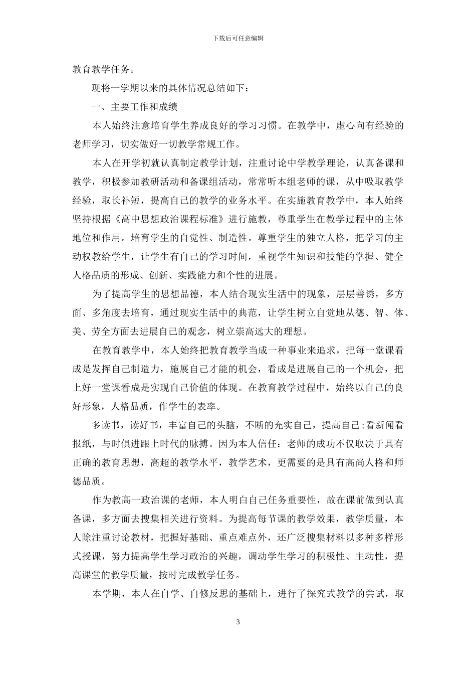 2024万能个人年终工作总结10篇范文_第3页