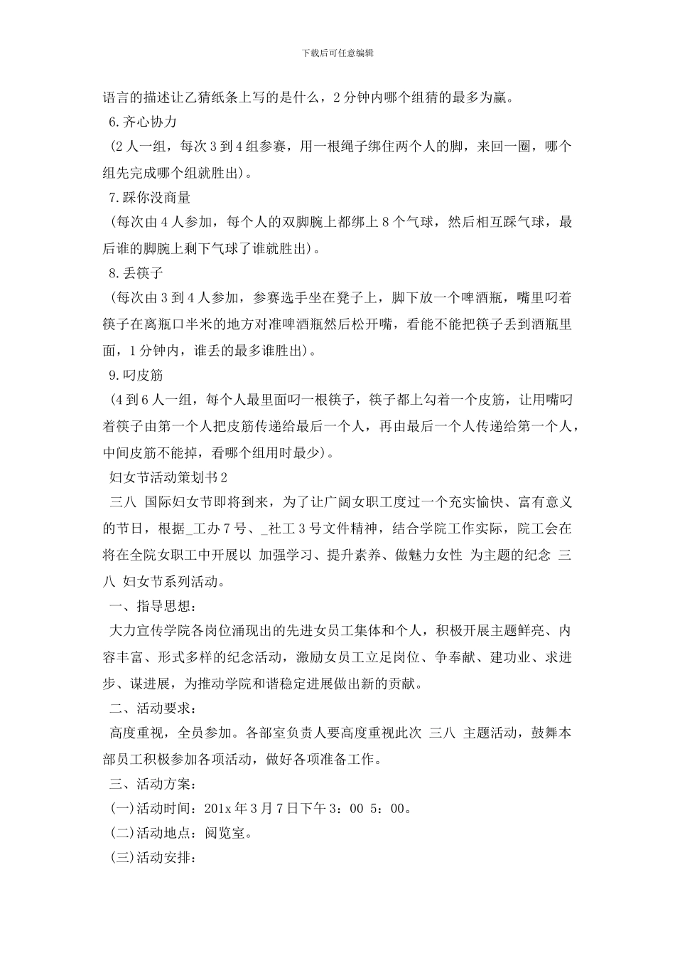 2024三八妇女节活动策划书精选3篇_第2页