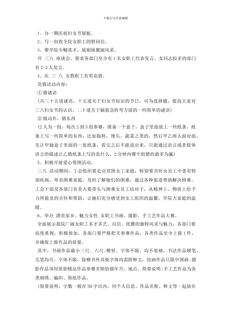 2024三八妇女节活动策划书精选3篇_第3页