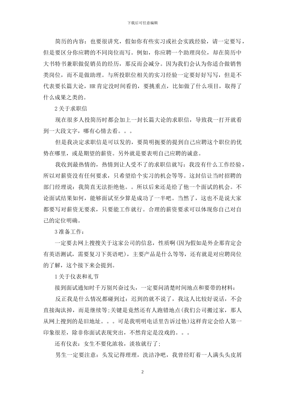 2024上半年HR工作总结_第2页